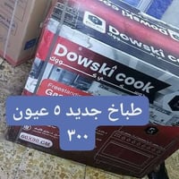 فرن • للبيع • تواصل خاص