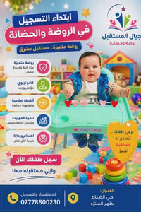 روضة وحضانة • حي الضباط • شهر السابع مجانًا