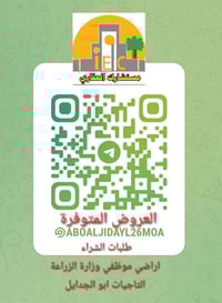 اراضي موظفي وزارة الزراعة  التاجيات  مقاطعة ٢٦ ابو الجدايل   ضمن اعمال...