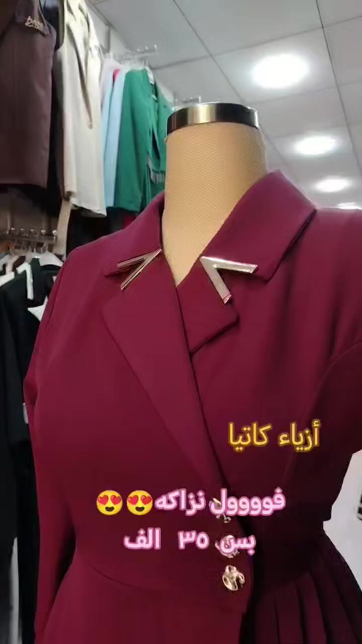 الشياكه - الاناقه - الجوده والتميز  تجدينه دائما مع احدث الموديلات من أزياء كاتيا 
❤❤ فساتين من اجود انواع الاقمشة👌 دابل ايطالي صناعة تركي  روووووعه💕
فستان رسمي ثلاث الوان 
اسود
ماروني
بني (قهوائي )
موديلات حديثة ومتنوعة 
قياسات ( ٣٨-٤٠-٤٢-٤٤-٤٦-٤٨ )
 السعر عرض خاص ٣٥ الف فقط 
تابعو الصفحة لمشاهدة المزيد من التفاصيل و الموديلات الاخرى 😍 عروض الخاصة ❤


**إذا كنت صاحب هذا الإعلان وتريد حذفه لأي سبب، رجاءا أرسل رسالة إلى الدعم الفني**