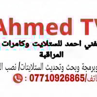 تنصيب ستلايت • تنصيب كامرات • بعقوبة المفرك