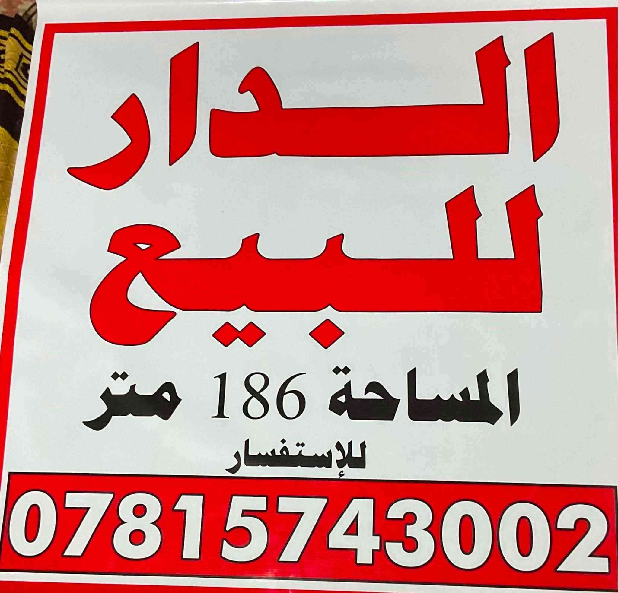 بيت في حي ميسان قرب مركز الشرطة يحتوي على غرفتين وصاله ومطبخ ومدخل  يم السوك السعر 220 وبي مجال للاستفسار اكثر اتصل على الرقم ***********
