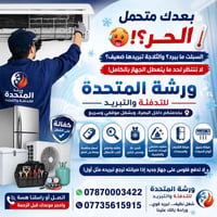 صيانة سبلت • شحن غاز • البصرة