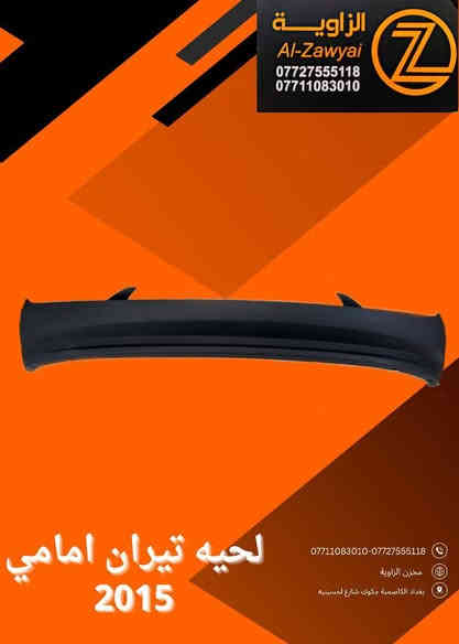 بسمه تعالى 
متوفر أغراض تيران 
مكاني بغداد الكاظمية جكوك قرب حسينية بني هاشم
***********
***********
اعتذر من الخاص 
اوقات الاتصال 
٩ صباحا 
٤ عصر
