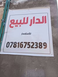 بيت للبيع • نواب الضباط بسوك • سند مكاتبه