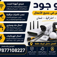 سباكة • كهربائيات • كربلاء