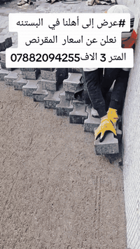 مقرنص • كاشي وبورسلين • رصيف