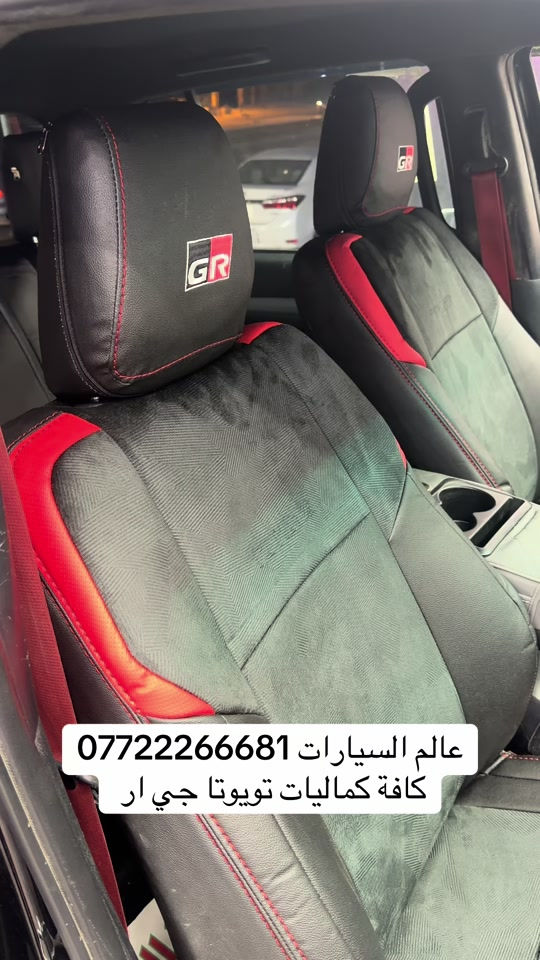 #عالم_السيارات #كماليات_سيارات #اكسسوارات_سيارات #هايلوكس #هايلوكسGR 


**إذا كنت صاحب هذا الإعلان وتريد حذفه لأي سبب، رجاءا أرسل رسالة إلى الدعم الفني**