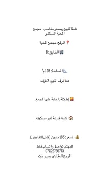 شقة للبيع وبسعر مناسب – مجمع المحبة السكني  📍 الموقع: مجمع المحبة  🏬 ا...