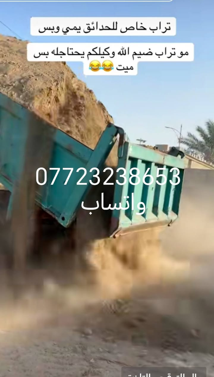 السلام عليكم يوجد خدمات توصيل جميع مناطق البصره زميج حدائق درجة أولى *********** واتساب بسعار مناسبه كلش ***********
