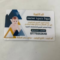 عياده للدكتوره. مروه حميد محمد ( بورد عربي ) زميلة المجلس العربي للاخت...