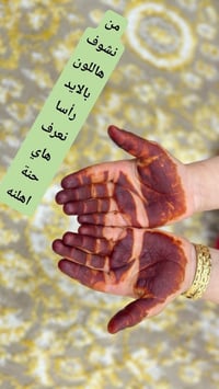 حنة الفاو • لمعة ملكية • توقف التساقط