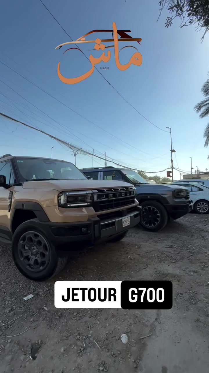 📌 تفصال دقيق حسب قياس سيارتك
نشتغل تفصيل مخصص 100% على موديل سيارتك حتى يطلع الشغل مرتب، ثابت، وبدون أي فراغات.

🎨 اختار اللون الي يعجبك
متوفر أكثر من لون حتى تختار الذوق المناسب لسيارتك ✨

🚗 السيارة نحتاجها فقط وقت الشد
فقط وقت التركيب وترجعلك بنفس اليوم.

🚚 متوفر خدمة توصيل
نوصل داخل بغداد والمحافظات.

⚖️ جودة ثقيلة ومضمونة
وزن الأرضيات يوصل تقريباً 13 كيلو وأكثر، سماكة قوية تتحمل الاستخدام القاسي ولسنوات.

🛡 ضمان ٥ سنوات على جودة العمل
نطيك ضمان حقيقي لمدة خمس سنوات على جوه العمل.

📍 العنوان: بغداد – حي البنوك – مجاور مستشفى أم البنين
📞 رقم الهاتف: ***********

إذا تريد شغل نظيف يعيش سنين ويضيف فخامة لسيارتك… تواصل ويانه هسه 🔥
#G700
#جيتور
#جيتور_G700
#ارضيات_سيارات
