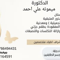 الي يحتاج تنضيف وازالة تكلسات أو قلع جذور وحشوات  يتواصل وياي