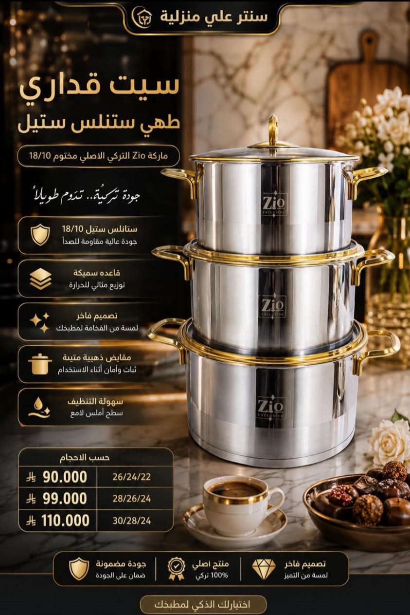 ✨ أهلاً وسهلاً بكم في سنتر علي منزلية ✨
نوفرلكم تشكيلة واسعة من أفخم المواد المنزلية، أدوات المطبخ، الهدايا، الإكسسوارات المنزلية وكلشي جديد وبأسعار تنافسية وجودة ترضيكم 🤍🔥

✔️ جودة عالية
✔️ موديلات عصرية وفخمة
✔️ أسعار مناسبة للجملة والمفرد
✔️ عروض وتجديد مستمر

📍 العنوان: نفس كل مرة
📞 للطلب والاستفسار: ***********

تابعونا على حساباتنا:
📸 Instagram: 9fwwf
🎵 TikTok: 9fwwf

سنتر علي منزلية — فخامة بيتك تبدأ من عدنا �
