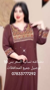 الدشاديش • عرض حصري • توصيل عنه