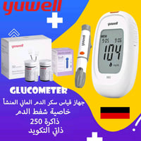 Yuwell 710 Blood Glucose Meter هو جهاز الماني  لقياس مستوى السكر في ال...
