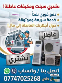 سبلت عاطل • فوري نقدا • كركوك