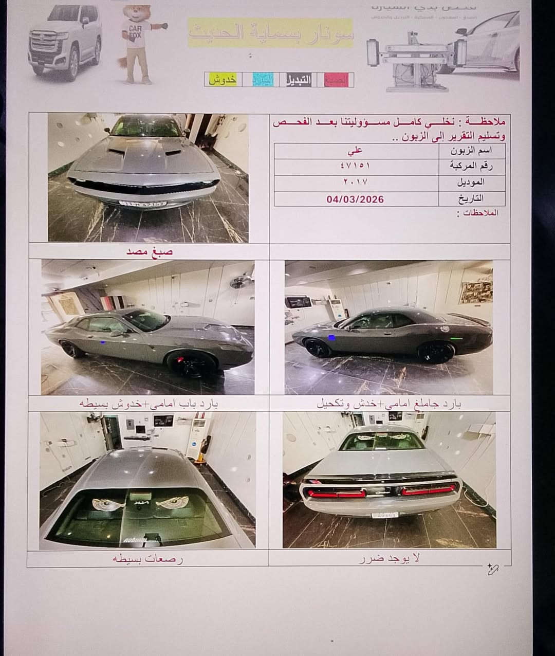 تحيه طيبه...
دودج جالنجر للبيع فقط 

موديل ٢٠١٧

اللون اسمنتي اصل 

مكفوله من الصبغ والتبديل والفتح

تشغيل عن بعد 

شاشه كبيره كامره دواره 

كشنات جلد 

كشن سائق كهرباء 

مكينه كير مكفول 

٣٦٠٠ تو ويل 

ماشيه ٨٩م

تخم تاير جديد صدر أمامي خلفي جديد 

اي نقص ما بيها شرط 

سونار مرفق 

السعر ١٧٨ بيها مجال بسيط 

عنوان بغداد بسماية

‭٠٧٧٤ ٨٣٥ ٦٢٠٨‬
