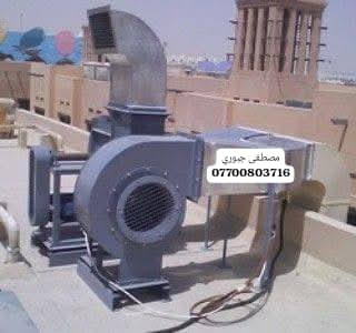 سلام عليكم بلور مال مطاعم يسحب دخان ورياح وحراره عنوان بغداد باب الشيخ فرع مطعم تازه ورشه البركه مصطفى الجبوري  ***********
