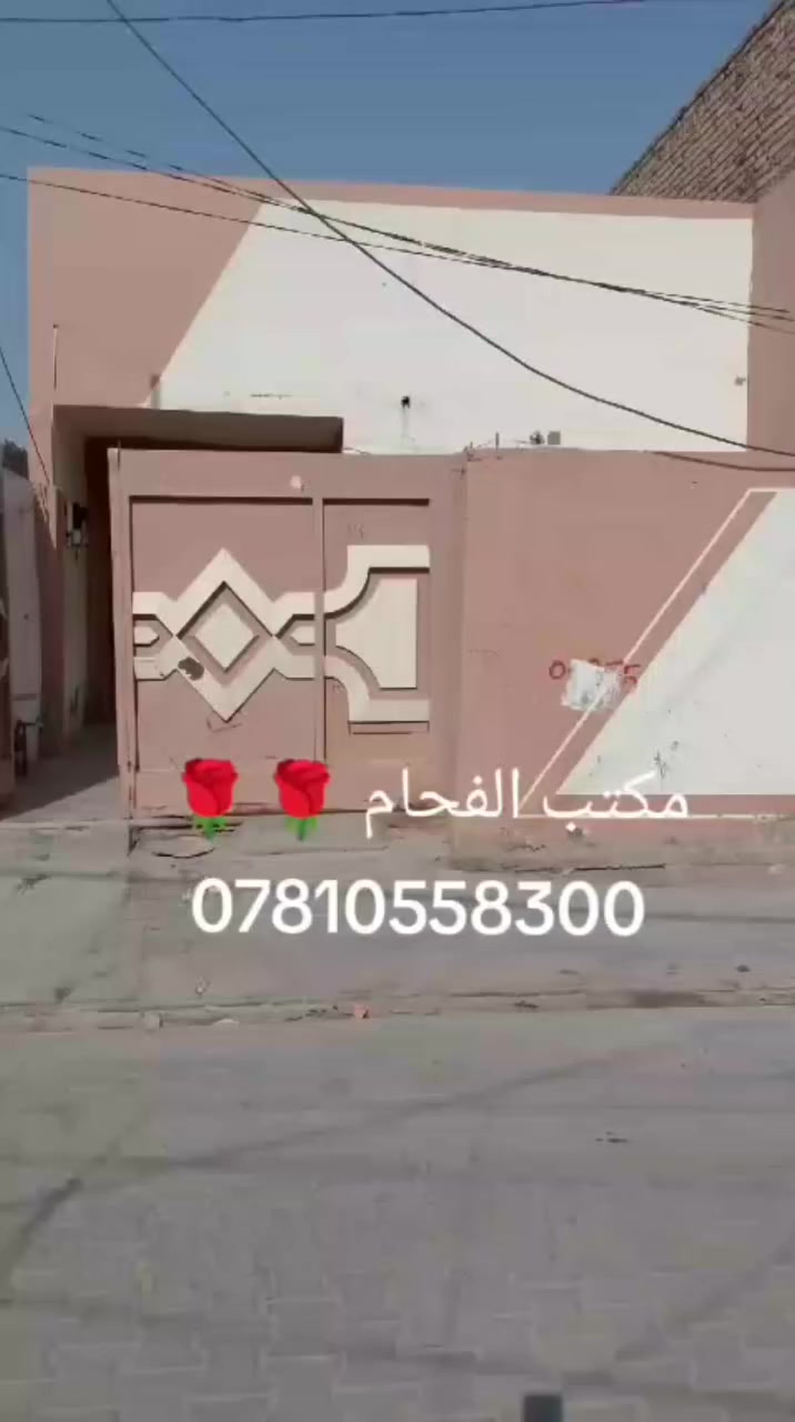 دار للايجار 
المساحه 125 متر 
غرفة ستقبال صاله مطبخ صحيات 
اجار الشهر 325 مع الماء والكهرباء 
حي ميسان قطاع 23 

مكتب الفحام 🌹 واتساب ***********
