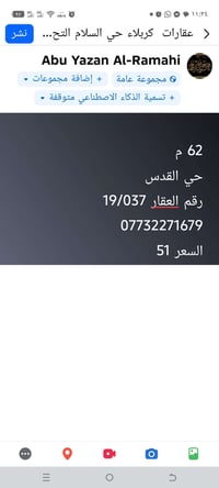 62 م  حي القدس  رقم العقار 19/037 07732271679 السعر 51