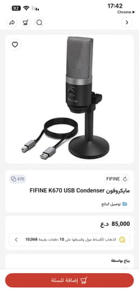 مايك • fifine670 • للبيع