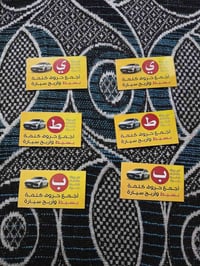 للبيع • اغراض شخصية