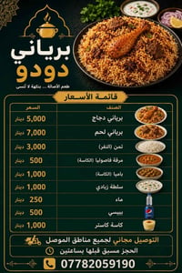 الموصل • توصيل مجاني • تنويه أخير