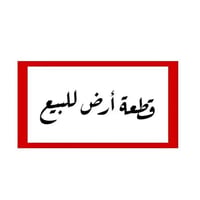 أرض • ٣٤٠م • ميسان حي القصور