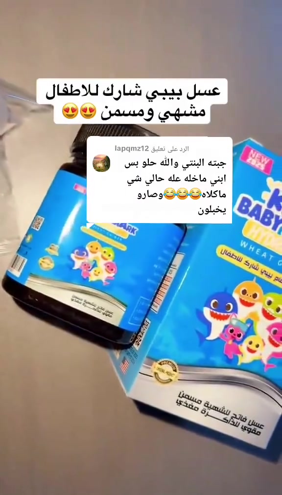 رجع توفر عسل بيبي شارك للأطفال ❤️
#صحة_الطفل #مسمن_اطفال #علاج_ضعف_البنيه


**إذا كنت صاحب هذا الإعلان وتريد حذفه لأي سبب، رجاءا أرسل رسالة إلى الدعم الفني**