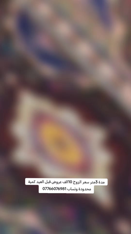 #اكسبلور #مفروشات #الشعب_الصيني_ماله_حل 


**إذا كنت صاحب هذا الإعلان وتريد حذفه لأي سبب، رجاءا أرسل رسالة إلى الدعم الفني**