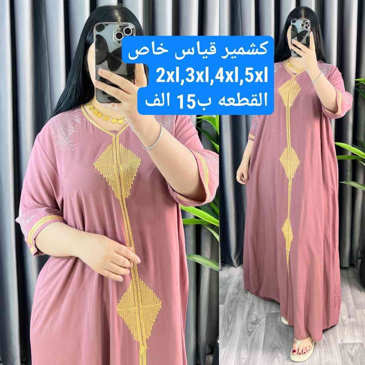 جديد كليآ 

دشداشه سوتاج 

كشمير مغسول تطعيم تطريز وستراس 

خامه كشمير مغسول درجه اولى 

القياسات 
2xL
3xL
4xL
5xL
مفرد 15 الاف

***********.

 #الجميع
