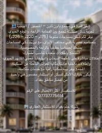 شقق للبيع في مجمع داون تاون – المنصور / البيجية 🌃 تجربة سكن متكاملة تج...