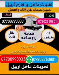 اربيل • نقل اثاث • تغليف