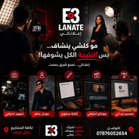 شركة اعلانات • تصوير ريلز • ادارة حسابات • صناعة محتوى • مصور في كربلا...