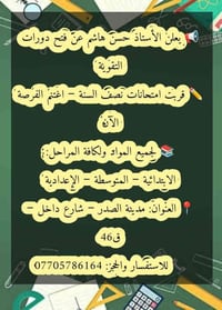 ✏️ قربت امتحانات نصف السنة – اغتنم الفرصة الآن  📚 لجميع المواد ولكافة ...