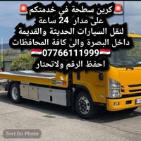 🚨كرين سطحه في خدمتكم    07766111999📞 📍دخل البصره والى كافه محافظات الع...