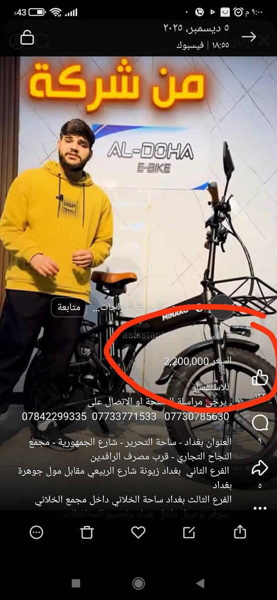السلام عليكم  
*بايسكل شحن ebike للبيع قابل للطي 
ماركة MINAKQ روسي تجميع صيني 
*ماطور 1000واط 5سرعات يصل لسرعه 60 
*دبل بطارية داخلية 15 امبير وخارجية 20 امبير ليثيوم  مجموعهن 48v..35A يعني الشحنة الوحدة تمشيك 120 كيلو متر يعني انسى الشحن

*مقعد طبي مزود بدبل من الاسفل مع دبل امامي قابل للتحكم 
*سكليتر اصبع مع ماسكات 
ستيرن طبيات 
كير شيمانو اصلي 7نمر
*الابريك دسك امامي خلفي هايدروليك 
*اضاءة امامية خلفية ليد مع اشارات يمين ويسار 
*يتحمل وزن حتى 200كيلو 
*شاشة رقمية ملونه تعطي معلومات المسافه المقطوعه والوقت والسرعه ومع منفذ شحن للهاتف
*لهيكل من الامنيوم مع ويل كب حجم ٢٠مع واقيات طين 
*سله اماميه وسيبايه خلفية 
*يأتي مع عده الصيانه وحقيبه كبيره تربط في سيبايه الخلفيه مع شاحنات عدد 2للبطارايات
ماشي 500 كيلو متر فقط 
3انظمه للقيادة 
1.بايدر عادي 
2.هايبرد (بايدر +كهرباء)
3.كهرباء فقط
سبب البيع استخدامي اله كلش قليل 
السعر مليون ونص وبي مجال 
العنوان بغداد حي اور 
***********
