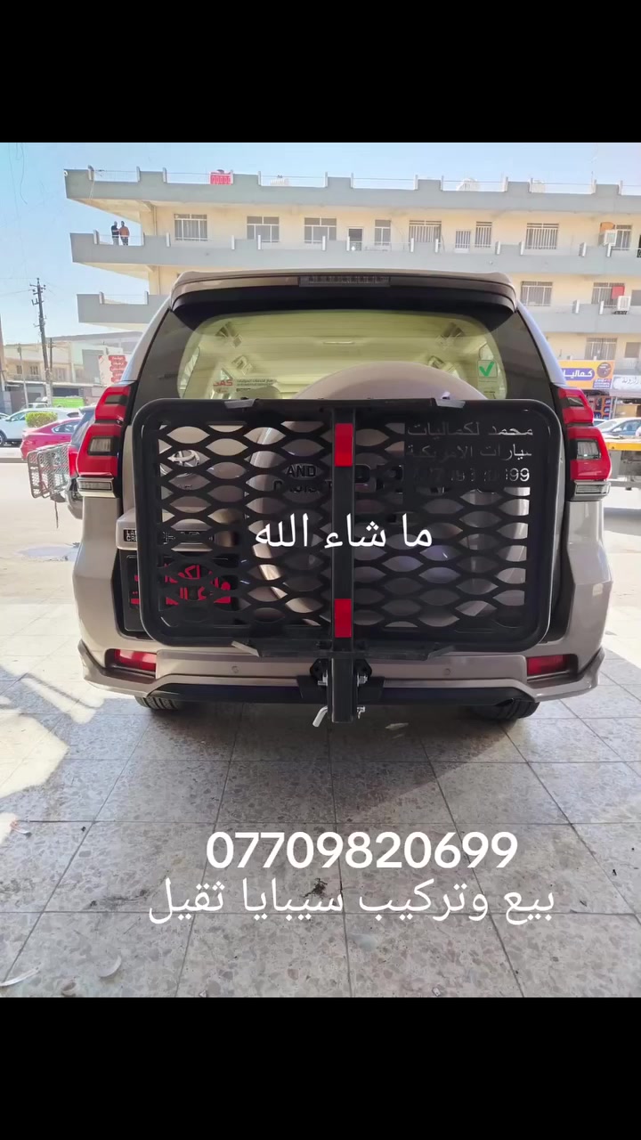 بيع وتركيب سيبايا خلفيه برادو لاندكروزر لگزز ***********
