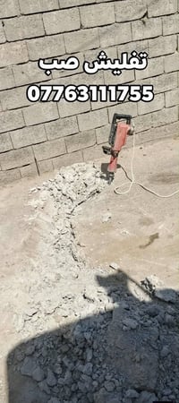 تنظيف البيوت • تعديلات الكاع • كركوك