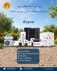 مكتب سين • ORYXA • منظومات شمسية