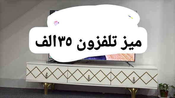 ميز تلفزون ابيض ورصاص واسود لبيع واحد ٣٥ قفل عرض خاص يومين فقط٠٠ ***********وتساب اربيل وتوصيل كل محافظات
