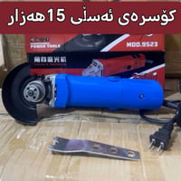 كوسرة كهربائي • دريل شحن • جملة ومفرد