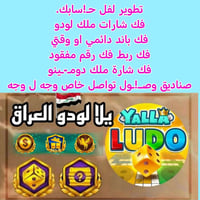 فك ربوطات • ضايعه • خاص