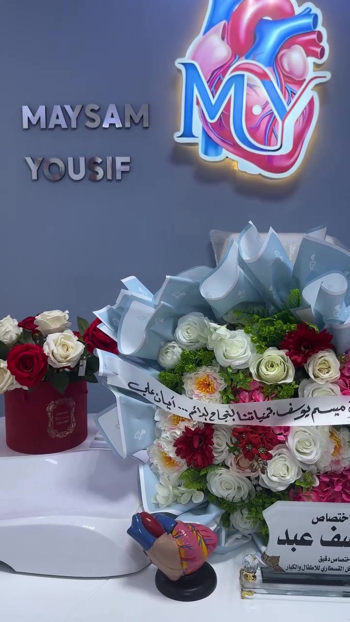 #هذه الورود الجميلة التي زينت العيادة اليوم هي من مريض غالي، مَنّ الله عليه بالشفاء العاجل على أيدينا بعد عملية قسطرة ناجحة وتكللت بفضل الله وتوفيقه بإنهاء معاناته.

لكل من يعاني، أو يشعر بالقلق على قلبه أو قلب من يحب: الأمل دائماً موجود، والحلول الطبية الحديثة والدقيقة قادرة بفضل الله على تغيير مجرى حياتكم صحياً. نحن هنا ليس فقط لنعالج، بل لنعيد لقلوبكم النبض المطمئن ولحياتكم ألوانها.

د.ميسم يوسف 
اختصاص دقيق امراض القلب والقسطرة
مجمع اليسر / ط٢
***********
