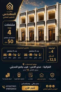 مشتملات ٤ • ٥٠م • الغزاليه