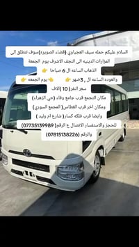 حمله سيف العجياوي (قضاء الصويره)سوف تنطلق الى المزارات الدينيه الى الن...