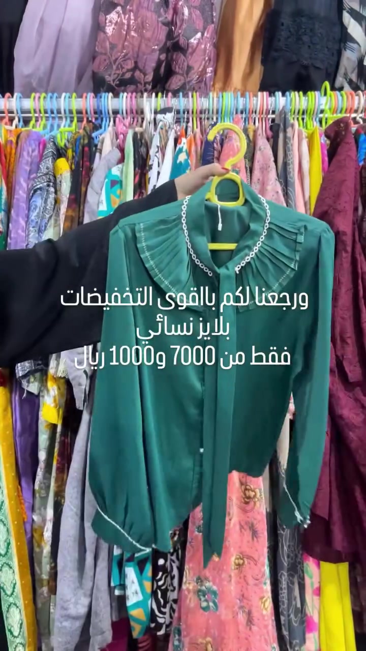 بلايز بلايز نسائي 🔥🔥🔥🔥
متوفرات لدى نشوان براندز 
للتواصل والاستفسار تواصلوا معانا
771610193
#نشوان_براندز #fashion #outfit #ترند #اليمن_عشقي___روووحي__صنعاء____تعز____مارب__عدن_الضالع__حضرموت__إب_حضرموت_ذمار_اليمن____اولا


**إذا كنت صاحب هذا الإعلان وتريد حذفه لأي سبب، رجاءا أرسل رسالة إلى الدعم الفني**