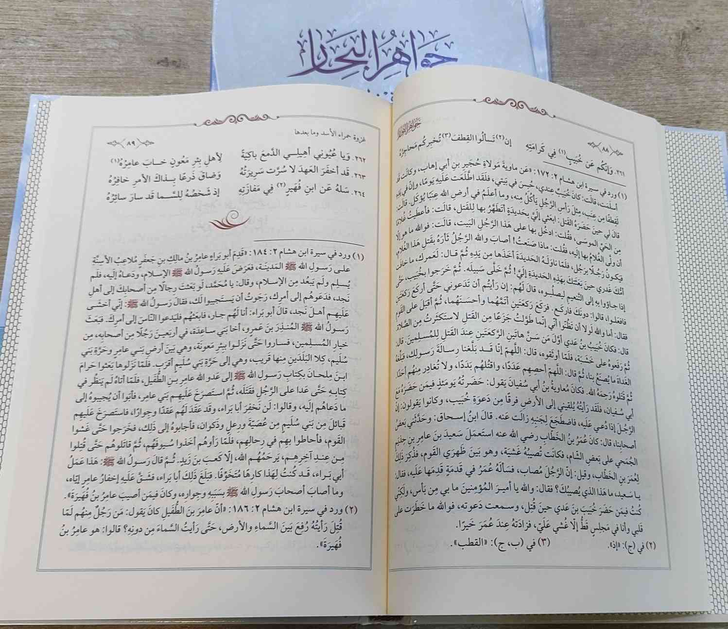 وصلنا حديثا 
https://t.me/alsanjaribookshop

جواهر البحار 
في نظم 
سيرة المختار 

تاليف: برهان الدين ابراهيم بن عمر البقاعي

تحقيق: أ. د. عبدالوهاب محمد علي العدواني
        أ. د. رافت لؤي حسين ال فرج

الناشر: واشرقت

السعر: 10,000

للطلب يرجى مراسلتنا على صفحة المكتبة 
او على الواتس اب رقم ***********

للطلب على التليكرام اضغط هنا @u_7zm120

للتعرف على بقية العناوين
قناة المكتبة على التليكرام
https://t.me/alsanjaribookshop

يوجد توصيل الى جميع المحافظات
